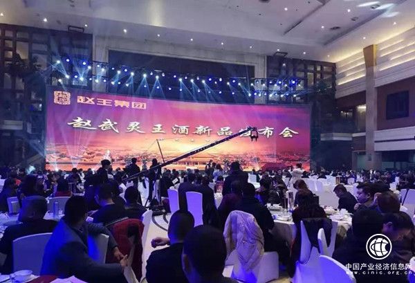 河北赵王酒业“赵武灵王”系列新品发布会隆重举行