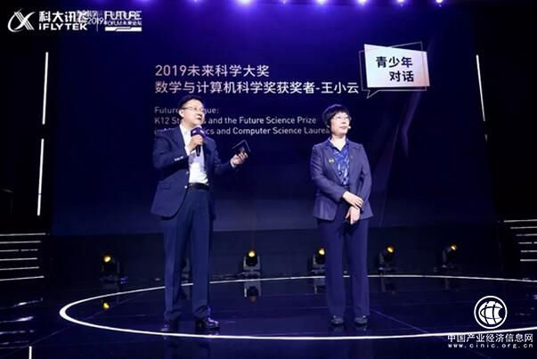 “青少年对话科学家” 科大讯飞为青少年种下“科学”的种子