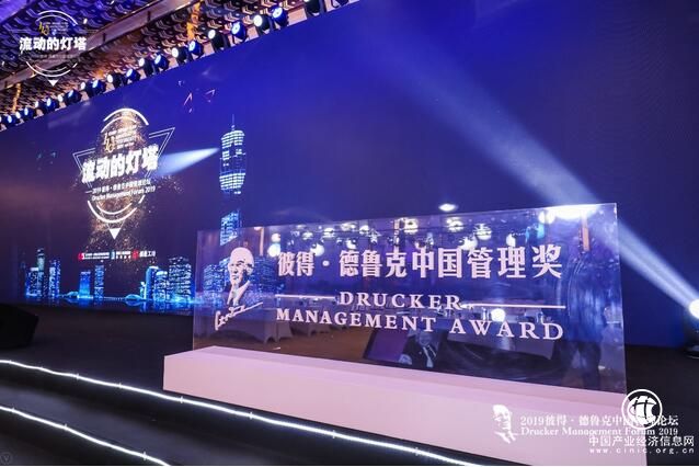 纪念彼得·德鲁克诞辰110周年大会圆满落幕 首届彼得·德鲁克中国管理奖正式揭晓