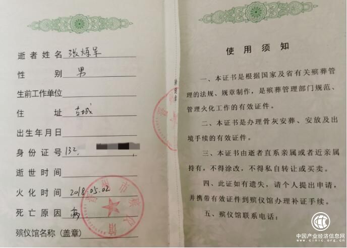 张炼军的火化证明.新京报记者 李英强 摄