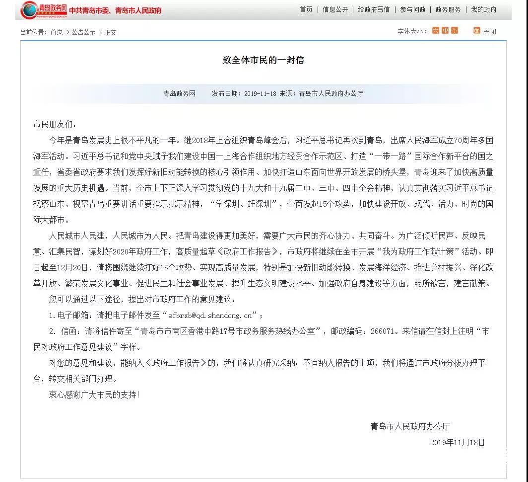 青岛市民，市政府办公厅给您发了一封信，请查收