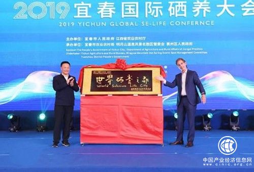 “世界硒养之都”花落江西宜春