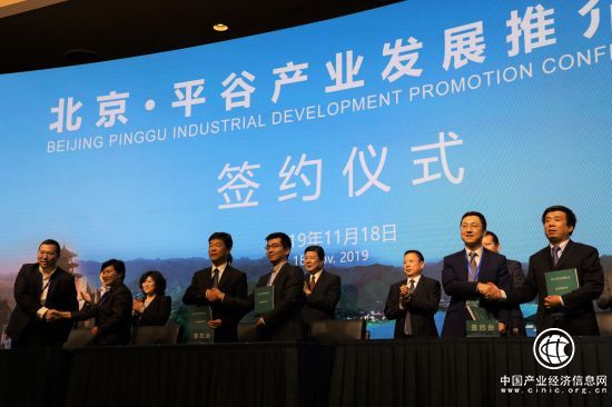 北京平谷举办产业发展推介会 推出52个重点项目