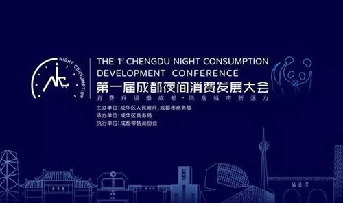 “夜经济”提振成都发展新动能