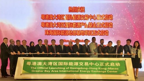 粤港澳大湾区国际能源交易中心正式启用