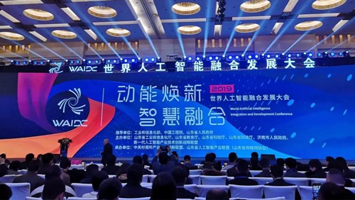 山东人工智能产业发展报告发布