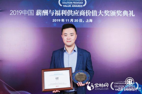 科技赋能 高效管理 金柚网斩获“2019中国薪酬管理外包服务机构10强”