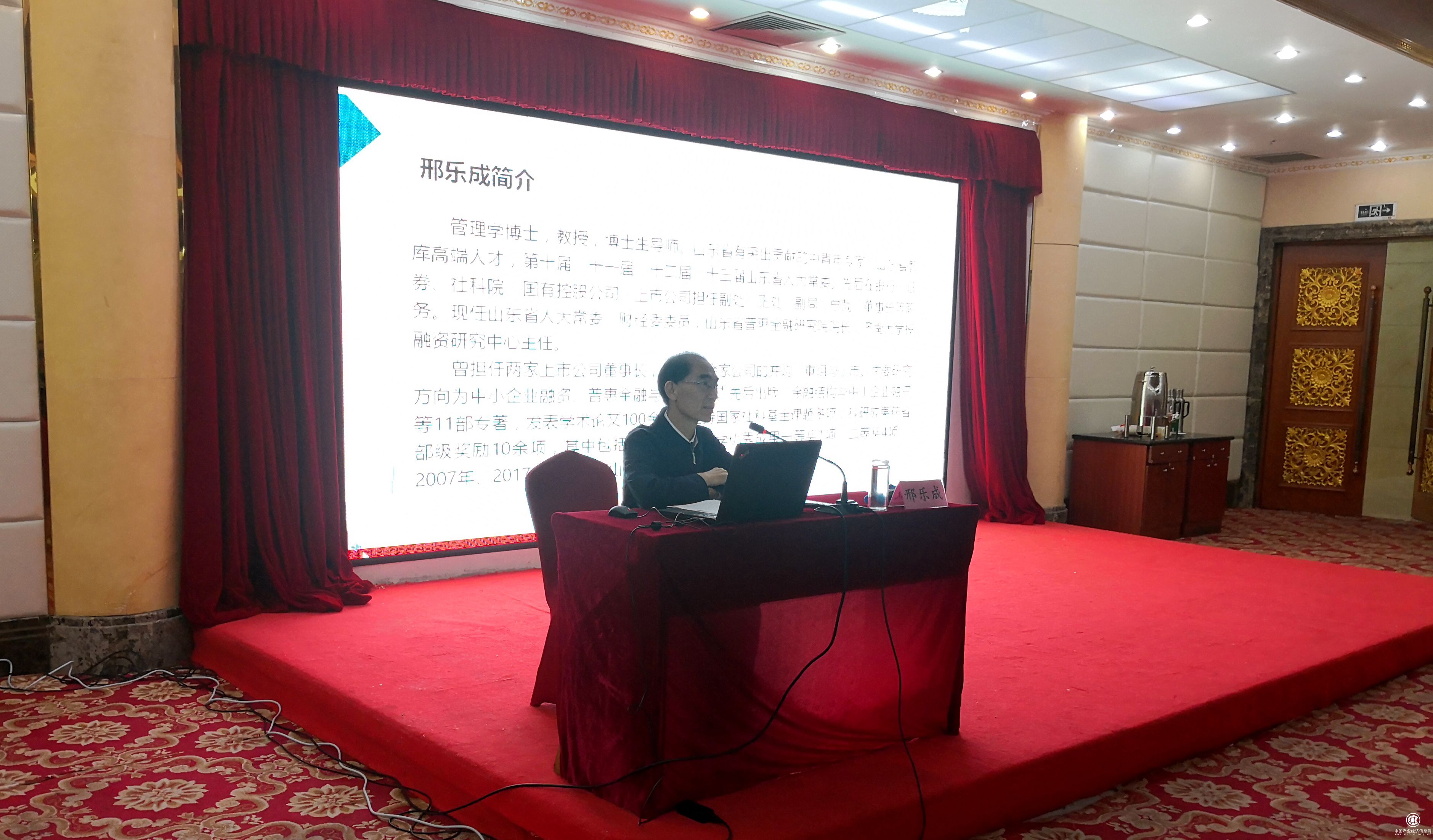 邢乐成院长为山东省民间融资机构协会授课