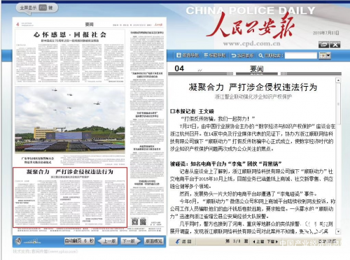 顺联动力：强化知识产权保护，为电商行业创新发展“护航”