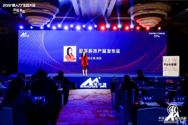 欧孚科技产品发布会圆满收官——引领数字商业，打造新人力