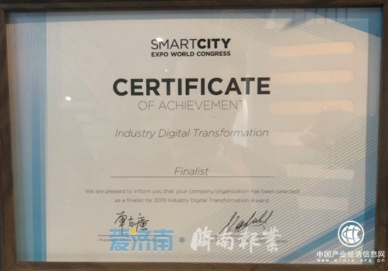 从“中国样板”到“世界样本”！济南新型智慧城市建设荣获全球产业数字化转型奖