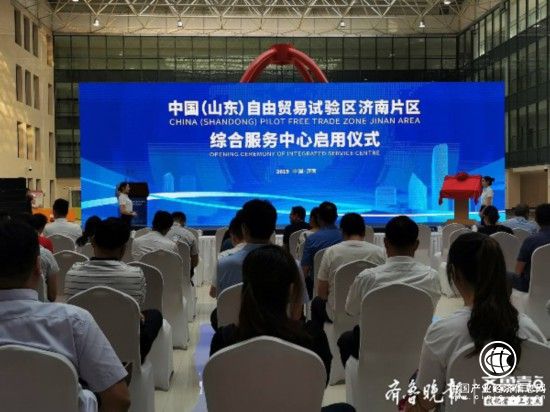 山东自贸试验区济南片区综合服务中心今日揭牌