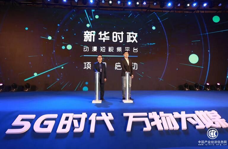 新华社联手来画视频送大礼 帮你3小时制出动漫短视频