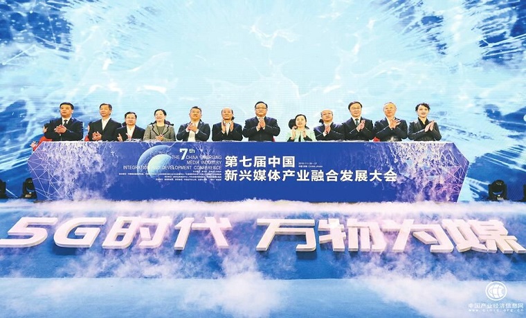 第七届中国新兴媒体产业融合发展大会在济开幕 刘思扬孙述涛出席并致辞