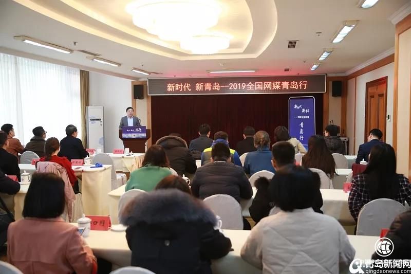“新时代 新青岛” 全国网络媒体青岛行