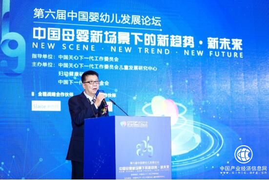 新趋势·新未来--2019第六届中国婴幼儿发展论坛在京召开