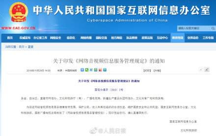 国家互联网信息办：建立健全网络音视频信息服务行业标准