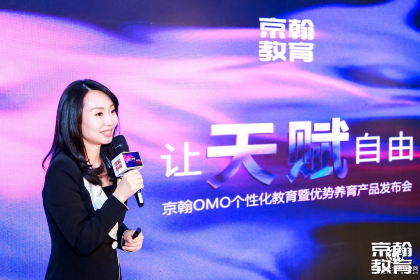 京翰教育 “个性化教育”战略再落地  以OMO模式重构教培新高度