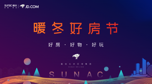 “好房、好物、好玩”：京东联合融创北京区域 跨界开启“暖冬好房节”