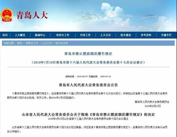 元旦起青岛禁止燃放烟花爆竹规定将正式实施