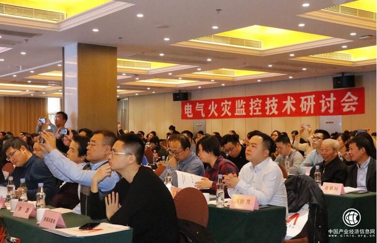 “全国电气火灾监控”技术研讨会在北京大兴区成功举办