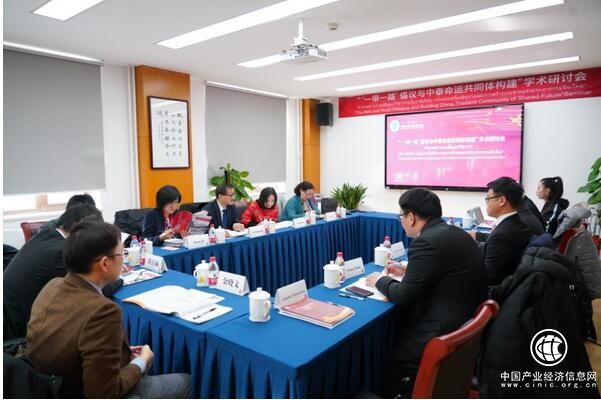 “‘一带一路’倡议与中泰命运共同体构建”学术研讨会召开