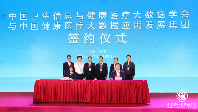 再添国家队，中国健康医疗大数据应用发展集团筹建签约