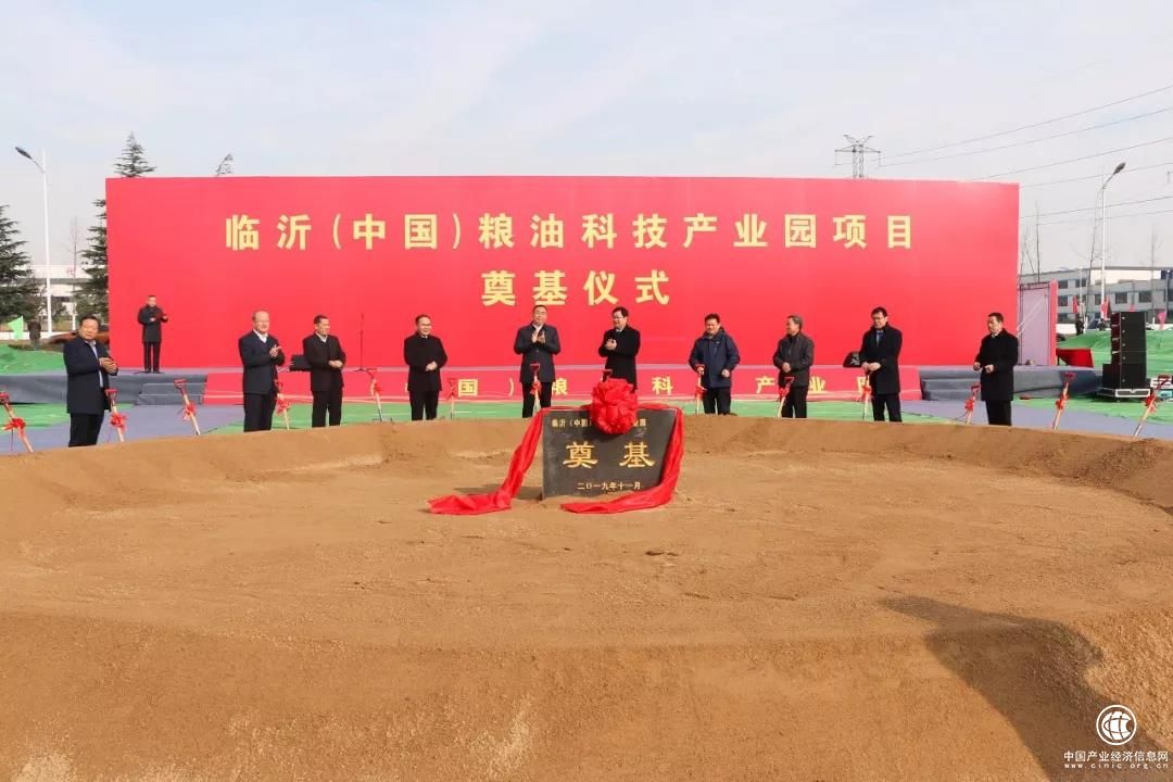 科技新力量！临沂粮油科技产业园项目奠基开工