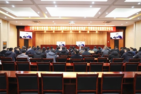 临沂沂蒙干部大学堂“党的十九届四中全会精神”专题报告会举行