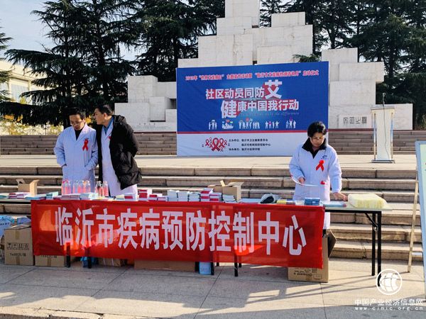 临沂“世界艾滋病日”主题宣传活动暨“临沂市艾滋病检测咨询月”启动