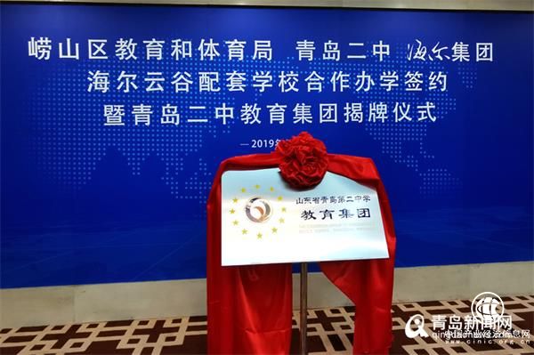 青岛二中再办九年一贯制学校 位于崂山海尔工业园