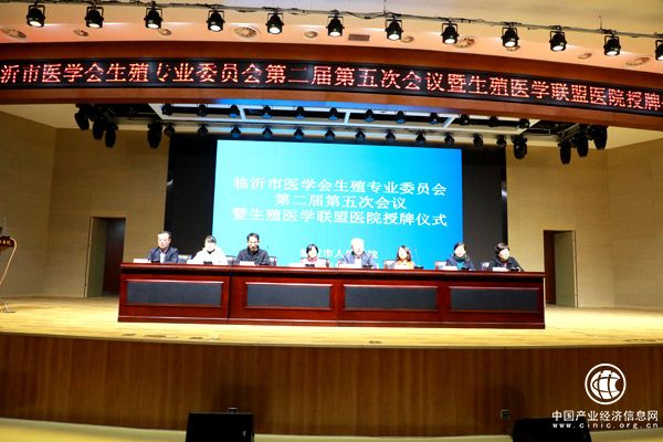 临沂市生殖医学联盟医院授牌仪式隆重举行