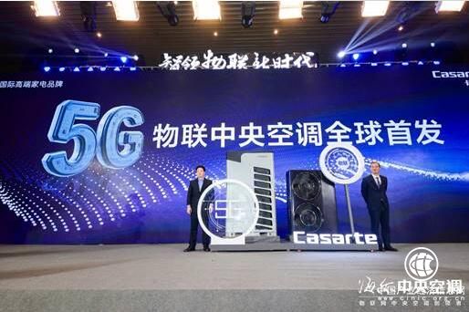 海尔造出首台5G物联中央空调