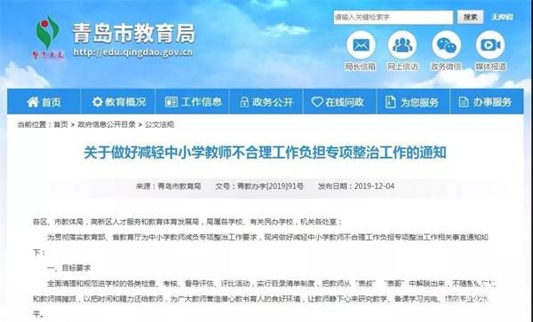 青岛市教育局发文：给教师减负！
