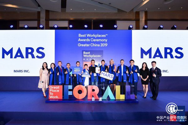 玛氏公司大中华区六度蝉联卓越职场研究所“最佳职场”称号