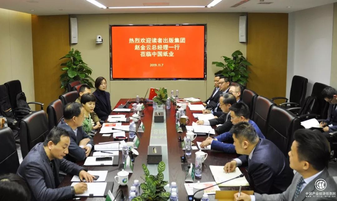 一纸传情 共建共赢 读者出版集团与中国纸业开展党建交流