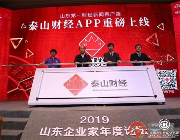 泰山财经新闻客户端上线！