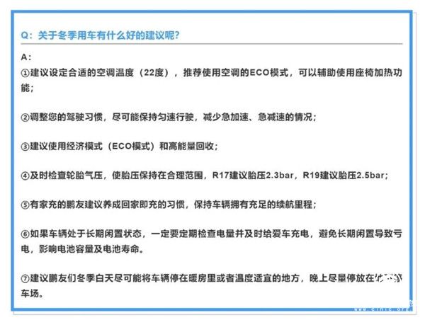 小鹏汽车用户过冬指南，网友感叹：真是电动爹啊！