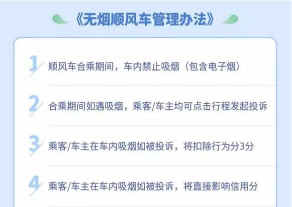 共建新时代出行文明 嘀嗒出行联合多家公益组织机构共倡车内不吸烟