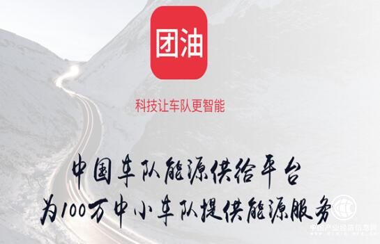 加油站升级，团油致力于推进能源数字化发展