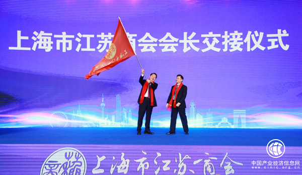 首届长三角苏商大会暨上海市江苏商会第三届第一次会员代表大会成功举行