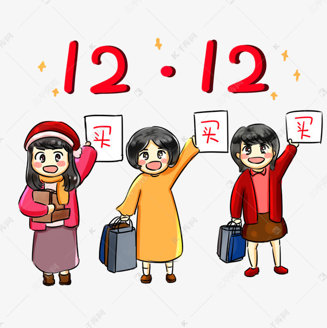 “双11”透支购买力？“双12”，还约吗？