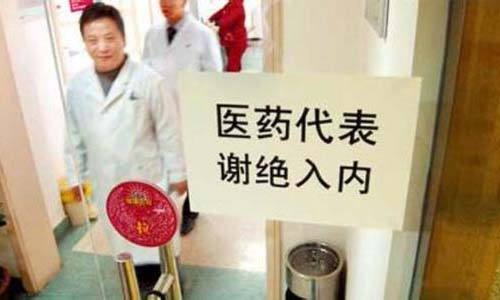 国家医保局拟出新政遏制“带金销售”