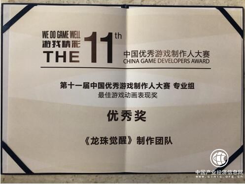 中手游《龙珠觉醒》荣获CGDA“最佳游戏动画表现奖”