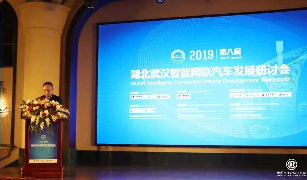 民创集团受邀参加第八届湖北武汉智能网联汽车发展研讨会