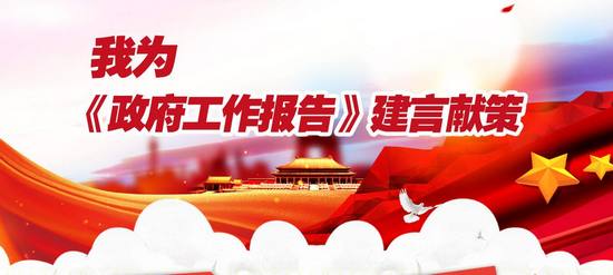 临沂市政府“开门写报告” 欢迎市民来建言献策！