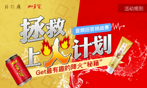 片仔癀联合加多宝,跨界潮玩,为你的冬天预防火气!