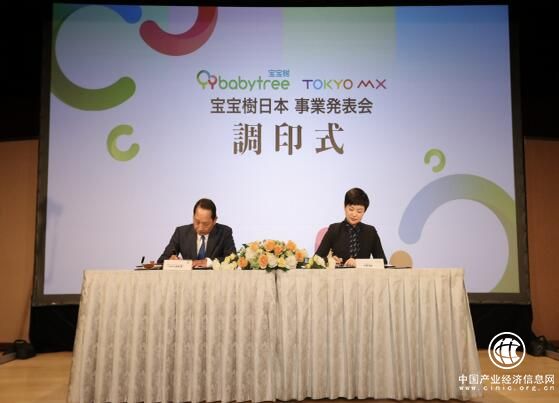 宝宝树与Tokyo MX达成战略合作 共创中国年轻家庭消费新模式