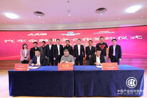 人人车与中国建设银行、中国人保签署战略合作协议