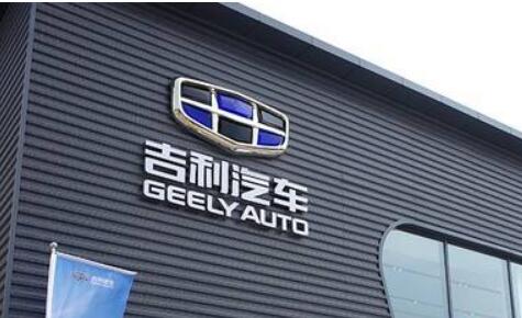 吉利汽车上半年销量突破53万辆
